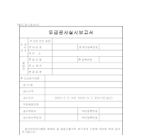 도급공사실시보고서 도급공사실시보고서